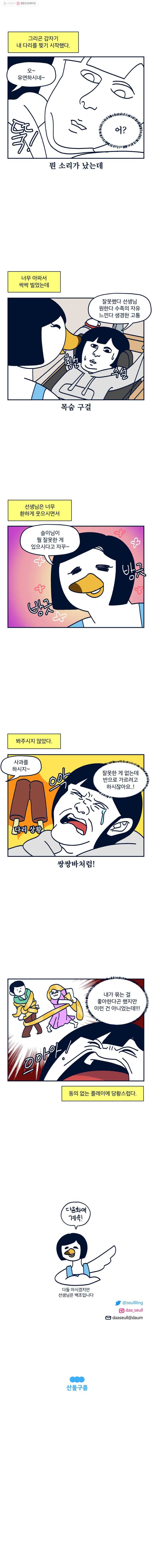 슬프게도 이게 내 인생 시즌2 35화 집 나간 건강을 위해 8