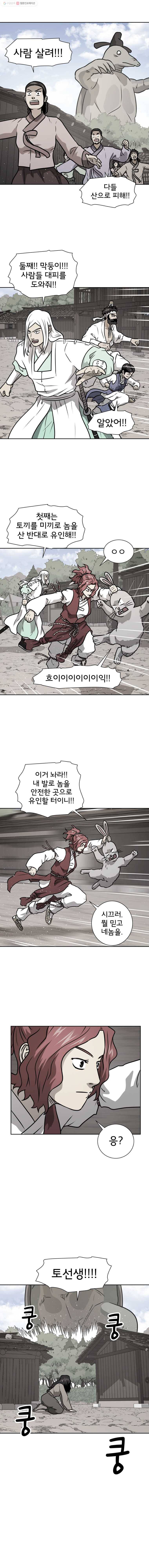 요괴백정 36화 2