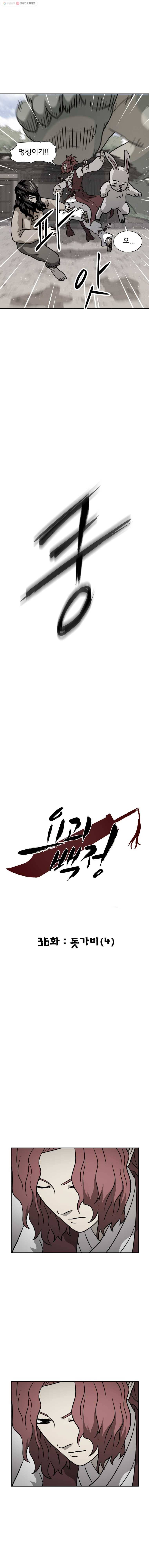 요괴백정 36화 4