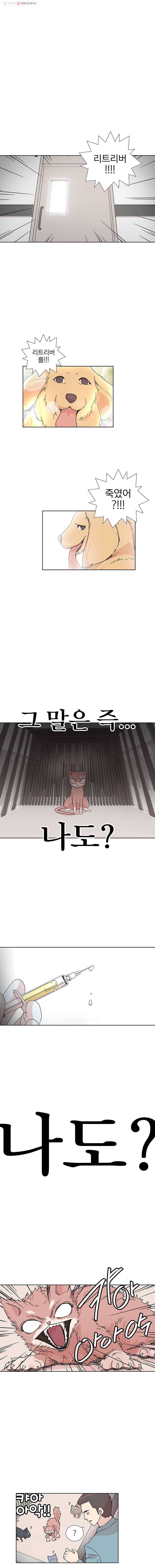하필 너야?! 3화 1