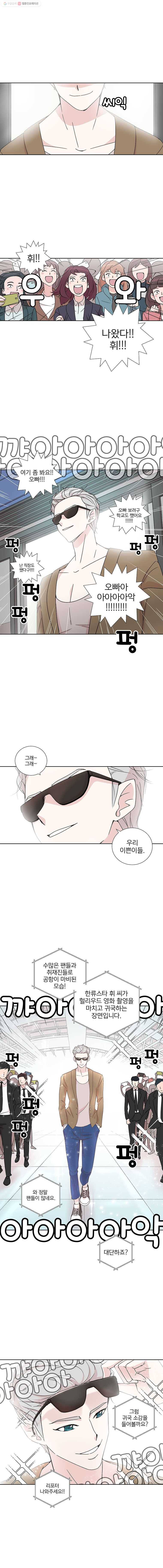하필 너야?! 3화 3