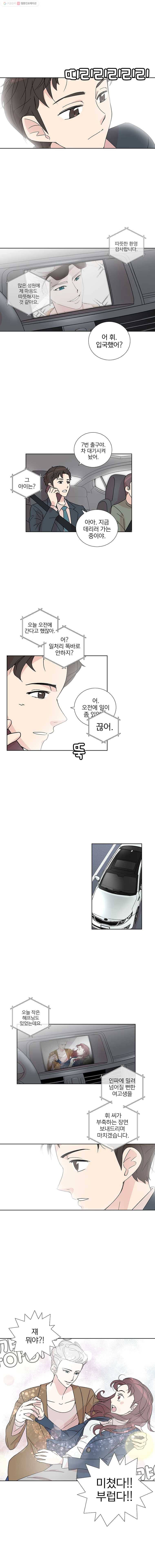 하필 너야?! 3화 4