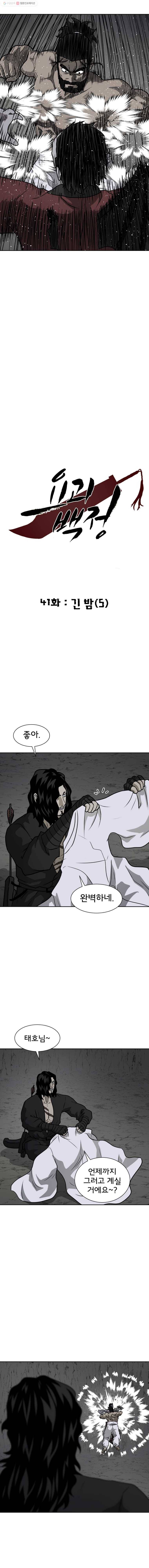 요괴백정 41화 4