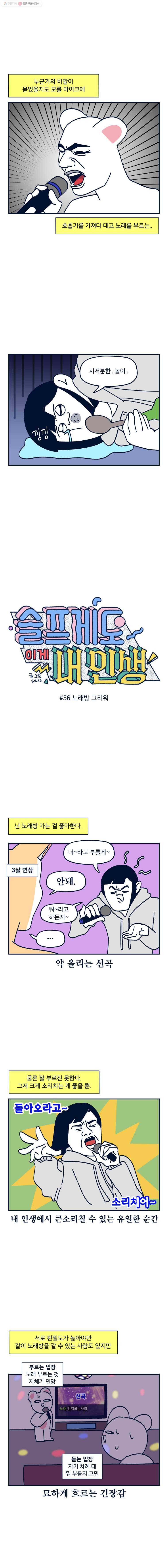 슬프게도 이게 내 인생 시즌2 56화 노래방 그리워 2