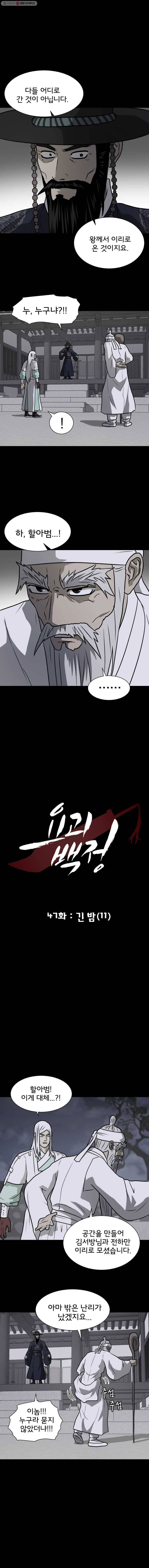 요괴백정 47화 2