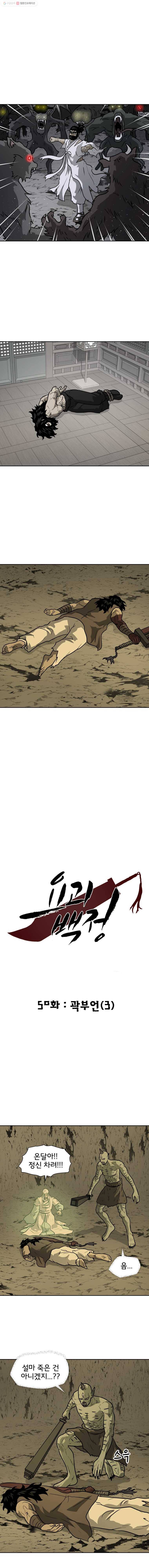 요괴백정 50화 1
