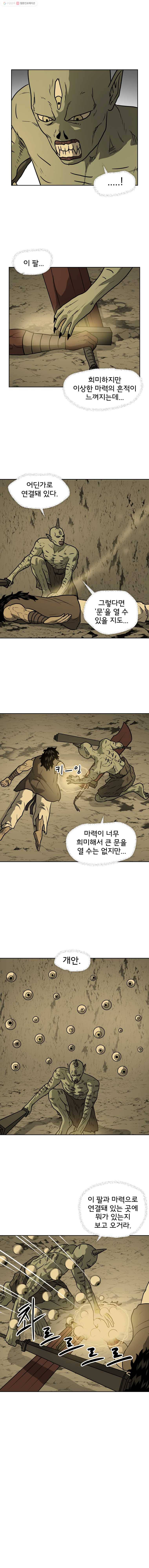 요괴백정 50화 2