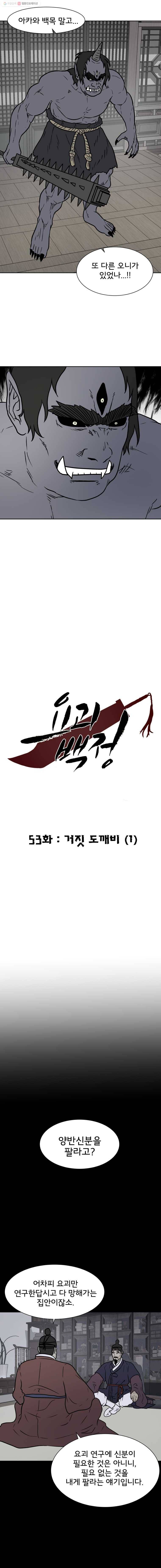 요괴백정 53화 2