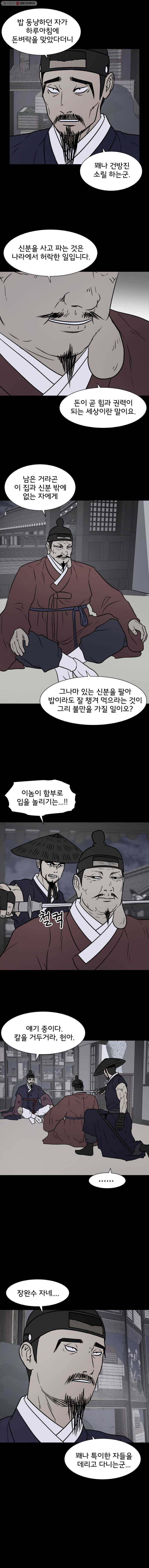 요괴백정 53화 3