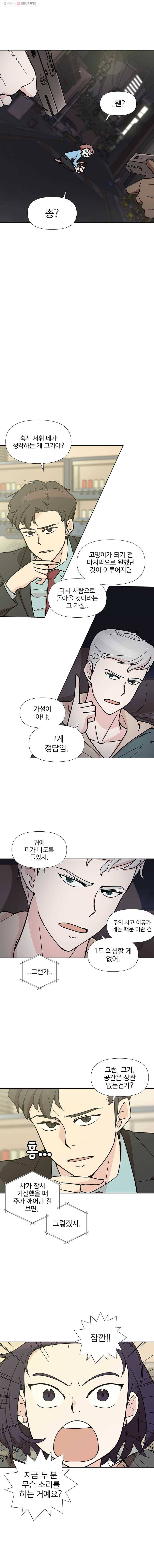 하필 너야?! 22화 3