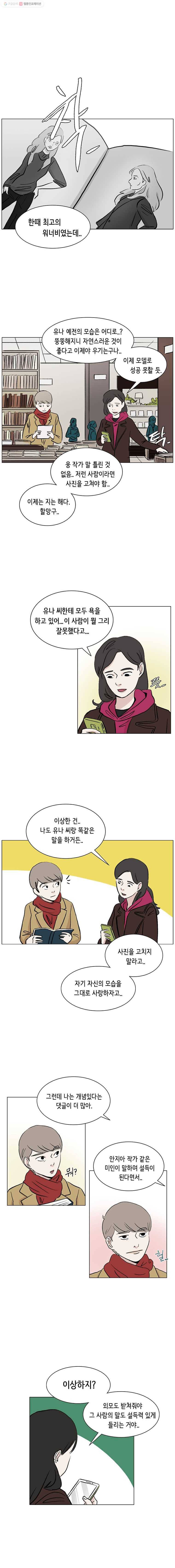 당신도 보정해 드릴까요? 22화 2