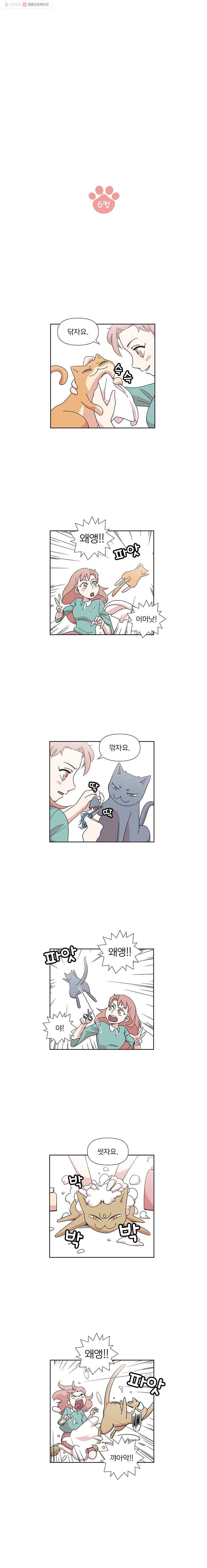 하필 너야?! 32화 1