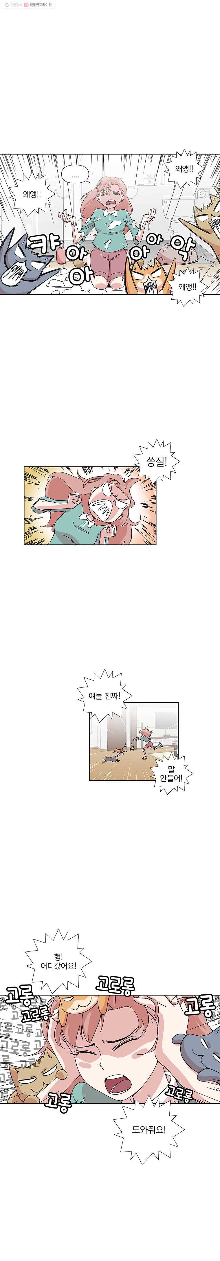 하필 너야?! 32화 2