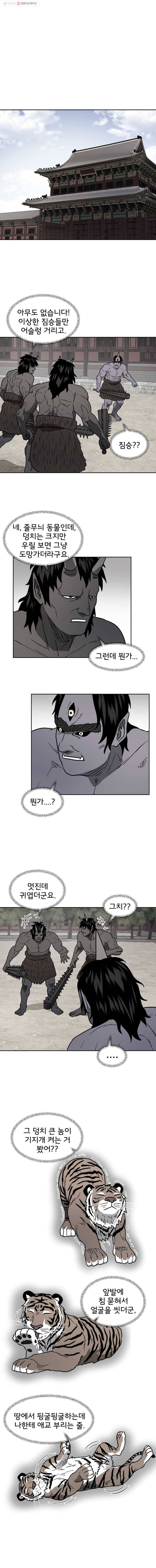요괴백정 70화 1