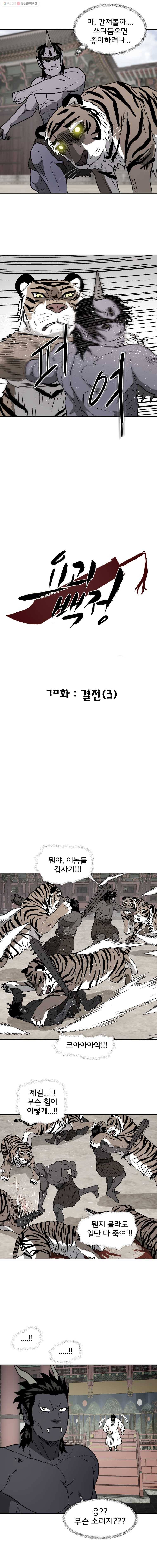 요괴백정 70화 3
