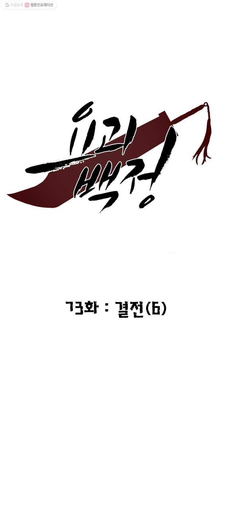 요괴백정 73화 1