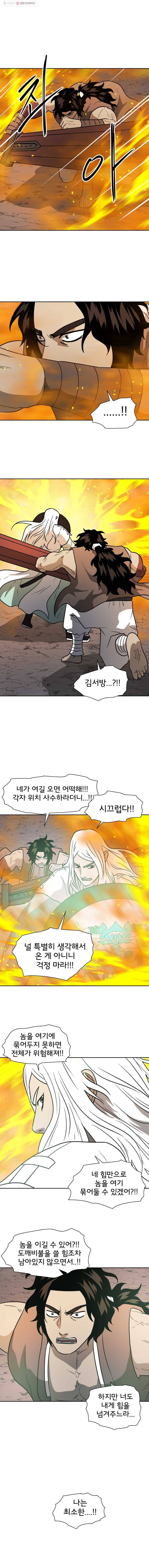 요괴백정 73화 2