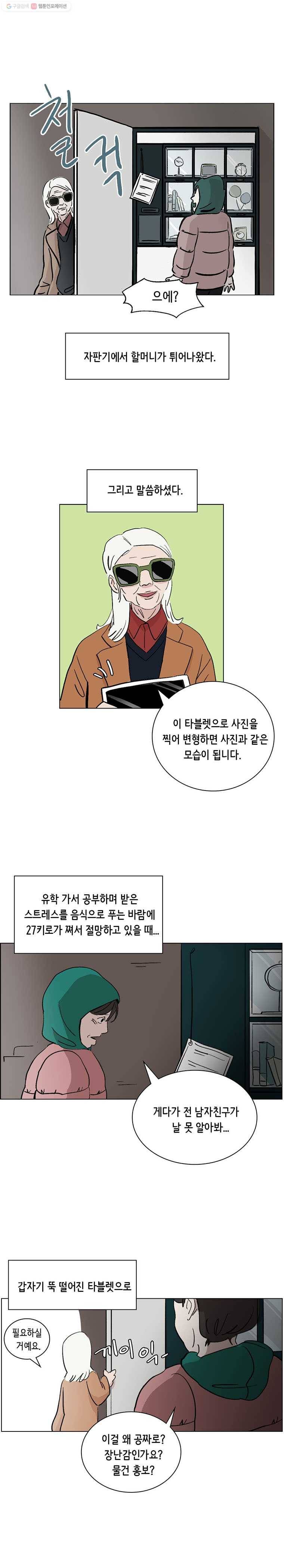 당신도 보정해 드릴까요? 41화 줄거리 요약!  0화 1