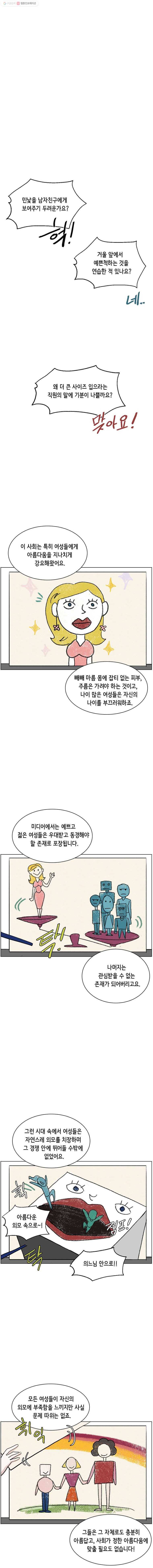 당신도 보정해 드릴까요? 41화 줄거리 요약!  0화 3