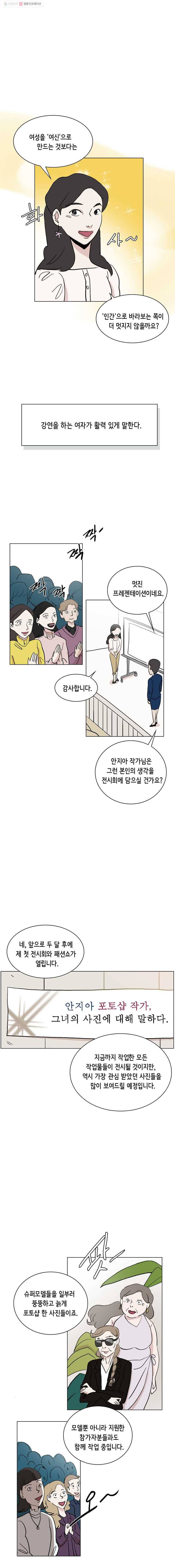 당신도 보정해 드릴까요? 41화 줄거리 요약!  0화 4