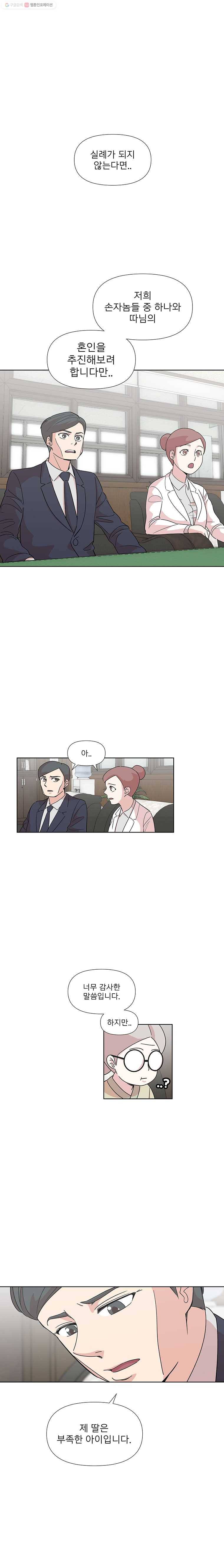 하필 너야?! 45화 1