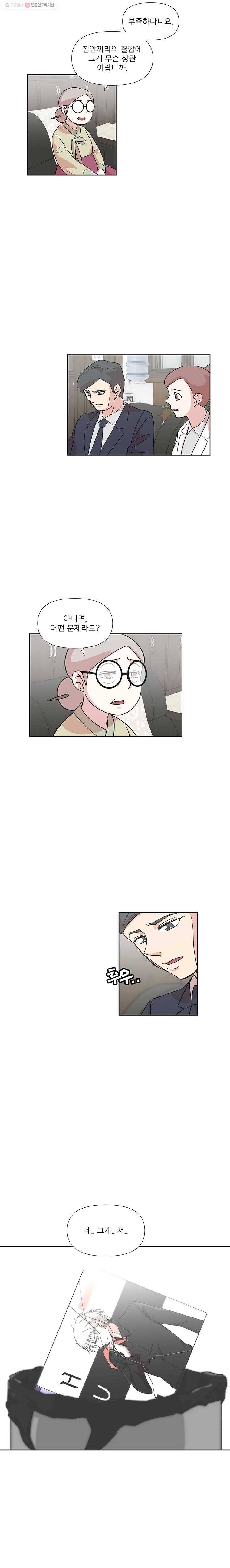 하필 너야?! 45화 3