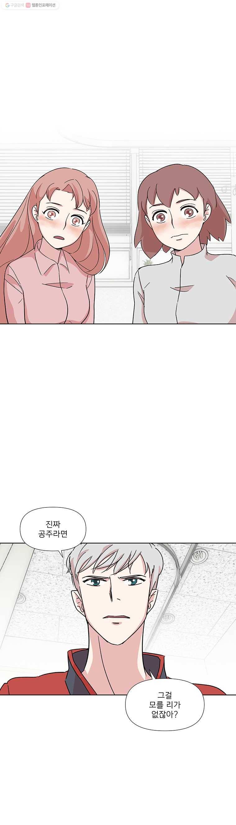 하필 너야?! 48화 2