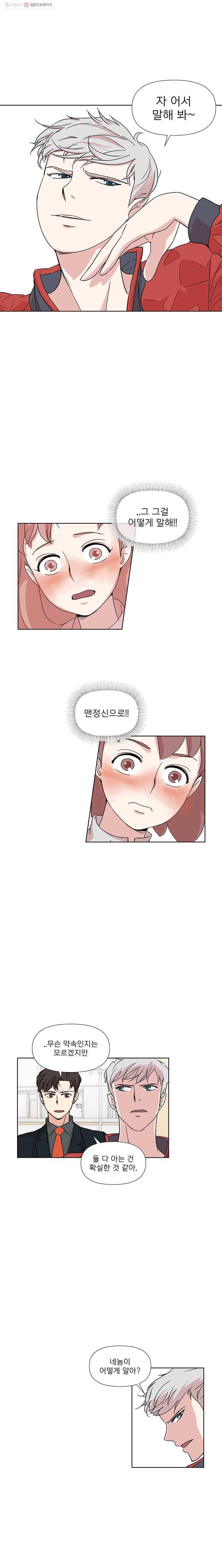 하필 너야?! 48화 3