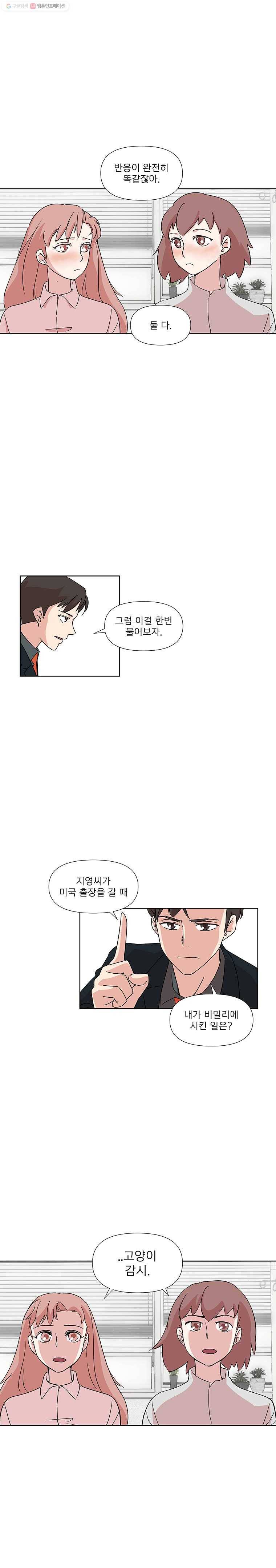 하필 너야?! 48화 4