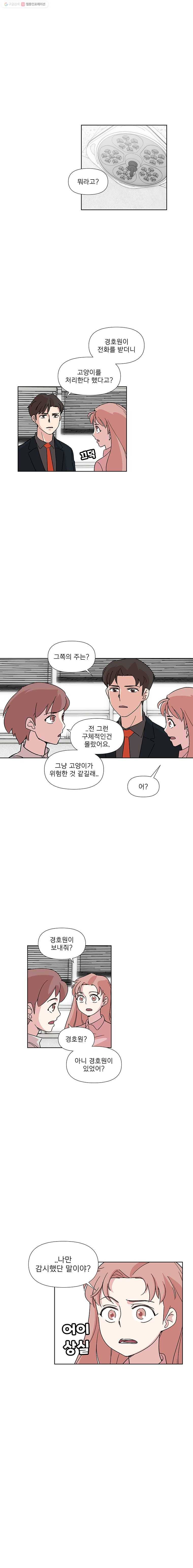 하필 너야?! 51화 2