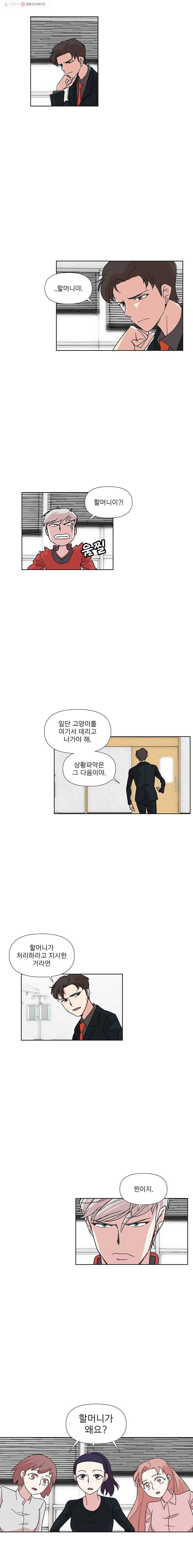 하필 너야?! 51화 3