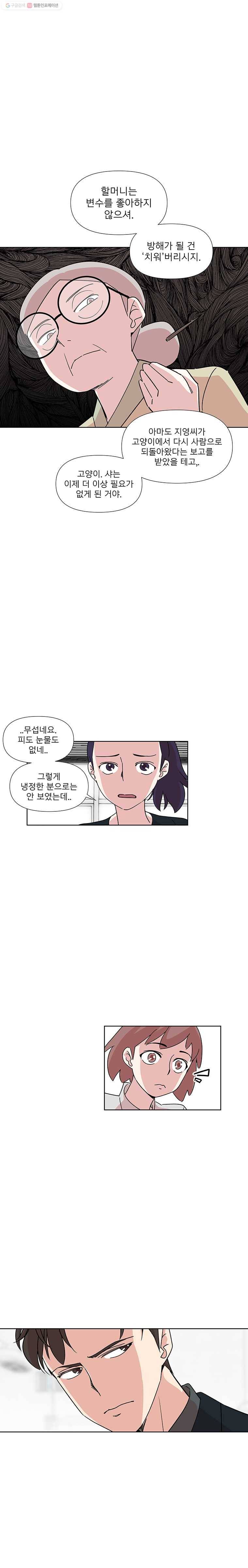 하필 너야?! 51화 4