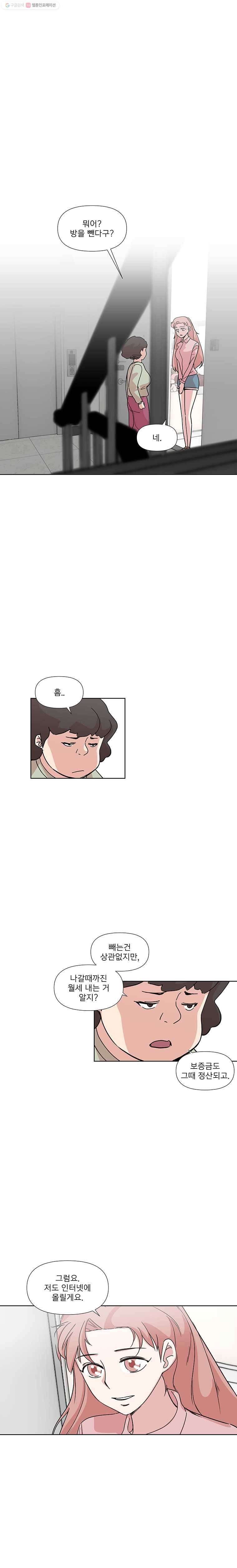 하필 너야?! 54화 1