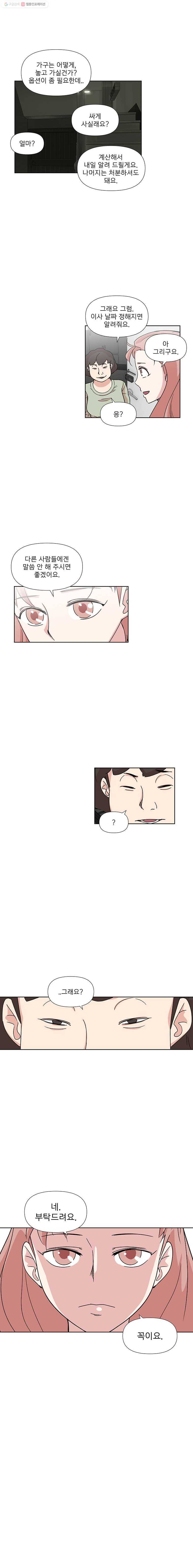 하필 너야?! 54화 2