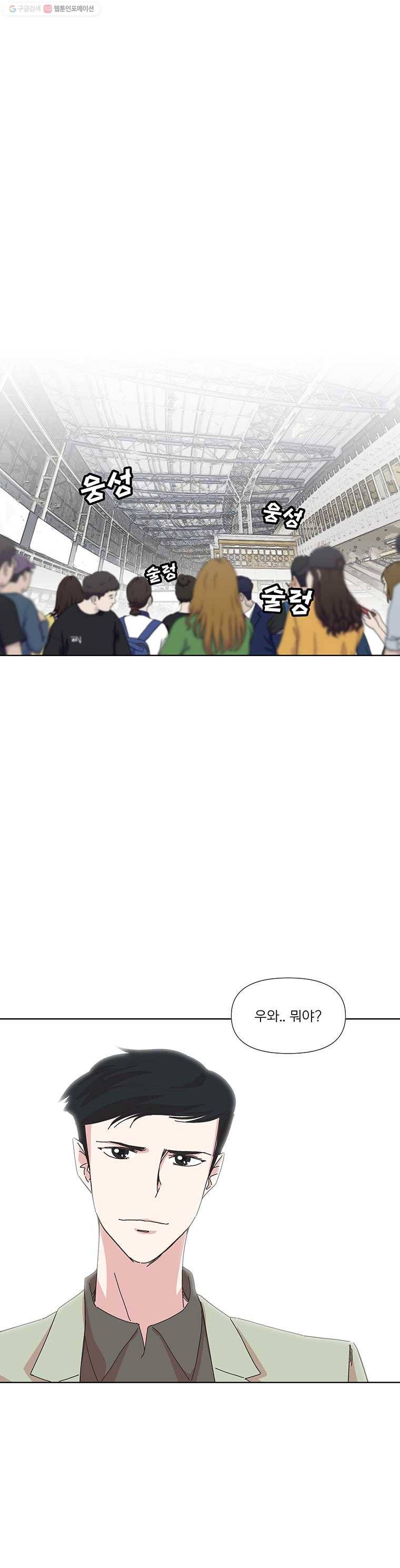 하필 너야?! 58화 1