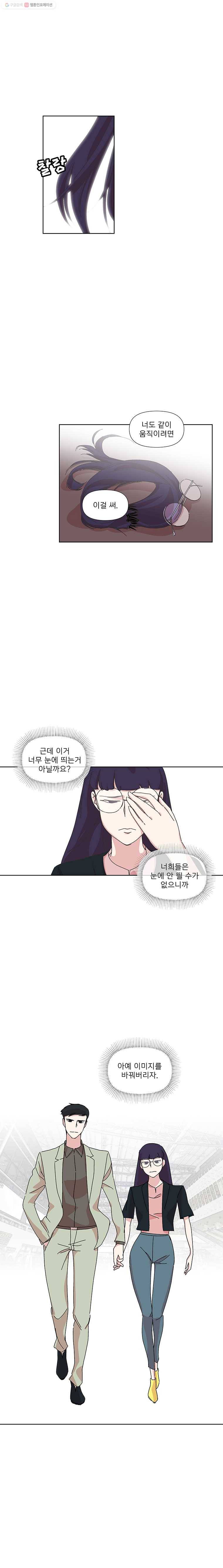 하필 너야?! 58화 2