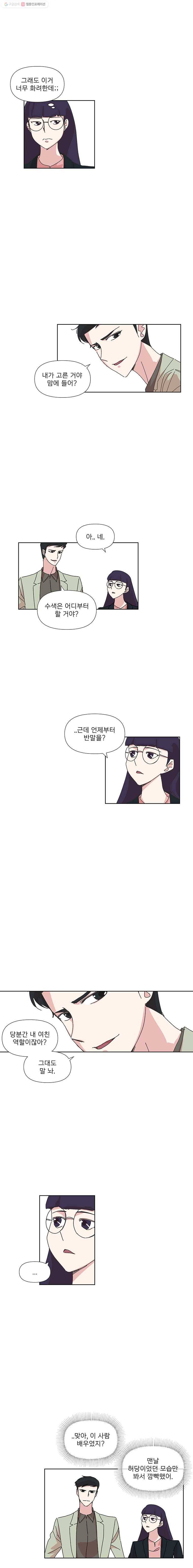 하필 너야?! 58화 3
