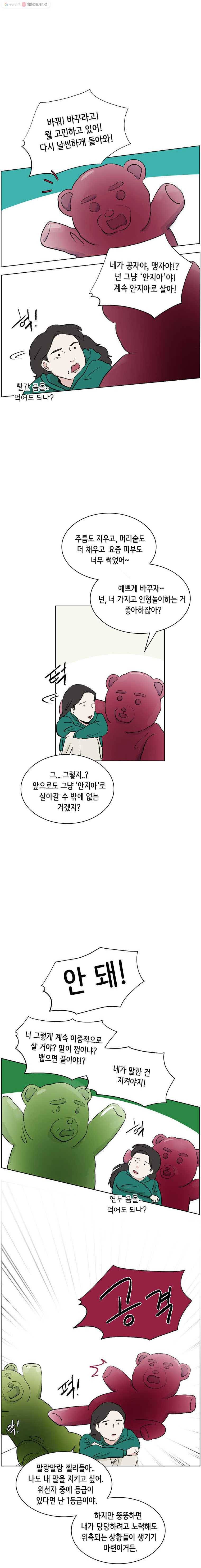 당신도 보정해 드릴까요? 59화 다시 커졌다!(6) 2