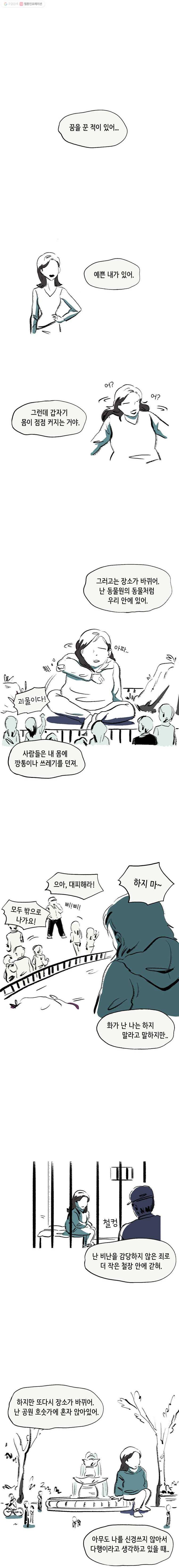 당신도 보정해 드릴까요? 59화 다시 커졌다!(6) 3