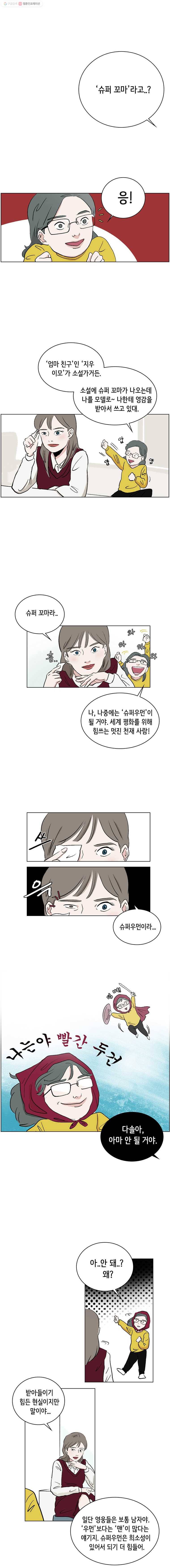 당신도 보정해 드릴까요? 62화 웅 작가와 마네킹(1) 1