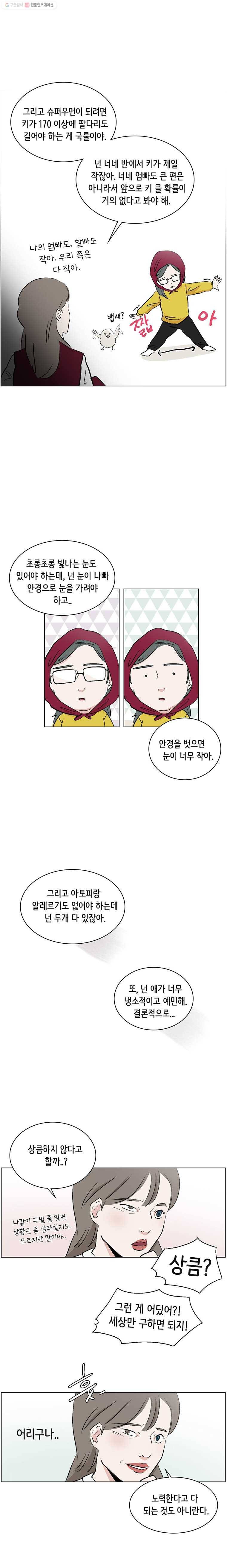 당신도 보정해 드릴까요? 62화 웅 작가와 마네킹(1) 2