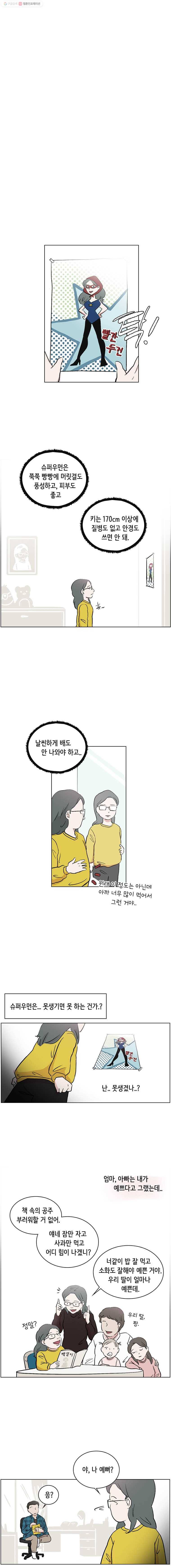 당신도 보정해 드릴까요? 62화 웅 작가와 마네킹(1) 3