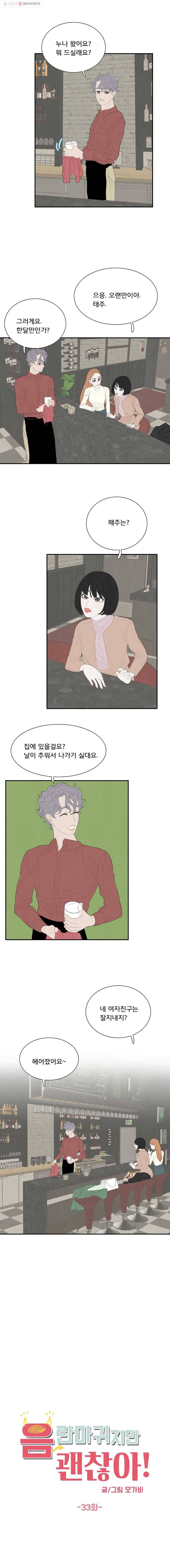 음란마귀지만 괜찮아! 33화 1