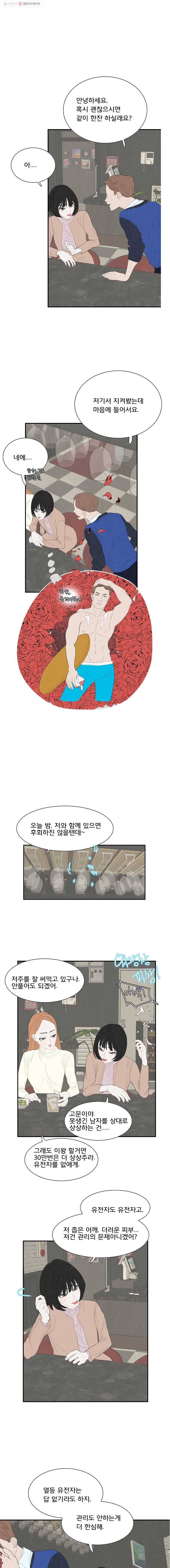 음란마귀지만 괜찮아! 33화 2