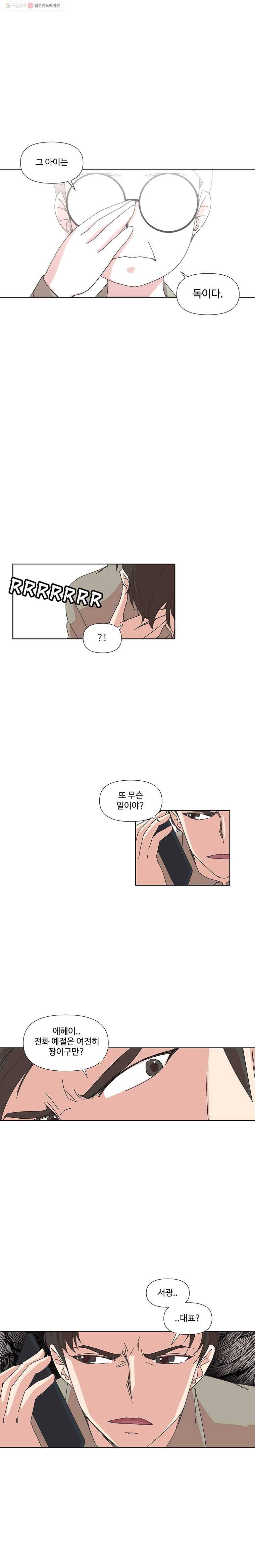 하필 너야?! 71화 3