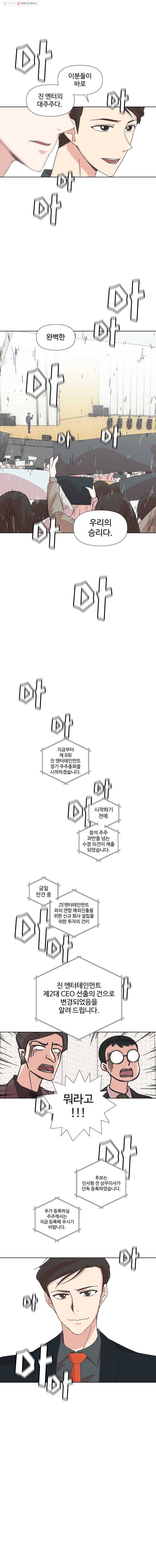 하필 너야?! 81화 3