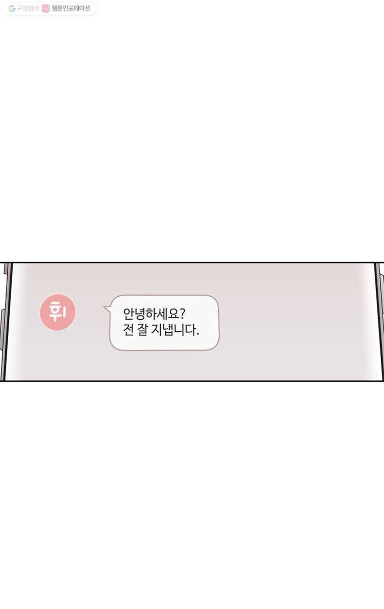 하필 너야?! 에필로그 2
