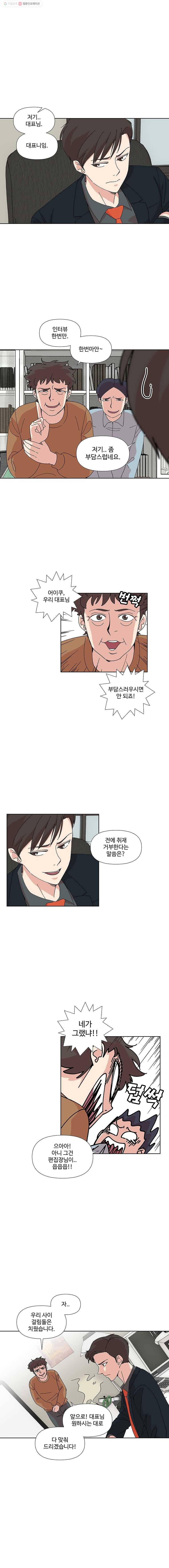 하필 너야?! 에필로그 3