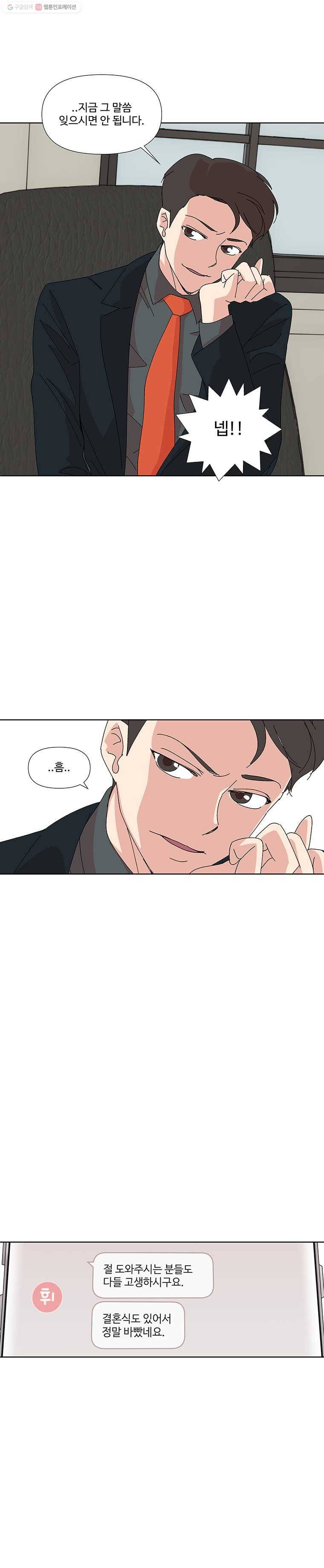 하필 너야?! 에필로그 4