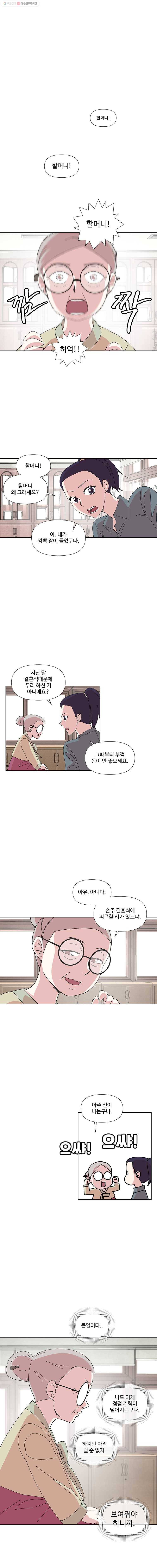 하필 너야?! 에필로그 5